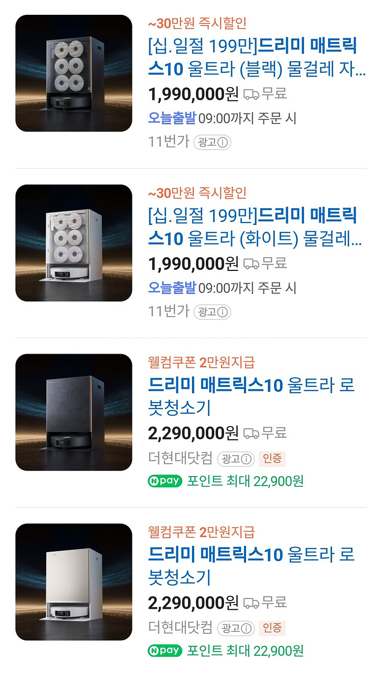 드리미 매트릭스10 울트라 멀티물걸레 로봇청소기 미개봉--0