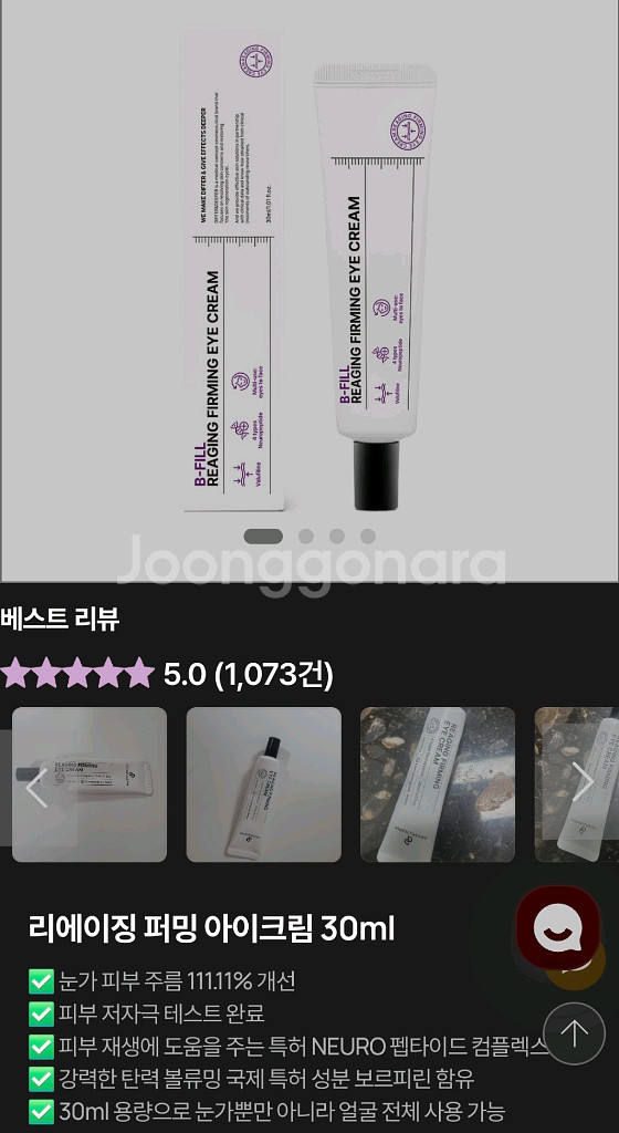 디퍼앤디퍼 리에이징 퍼밍 아이크림 새상품--4