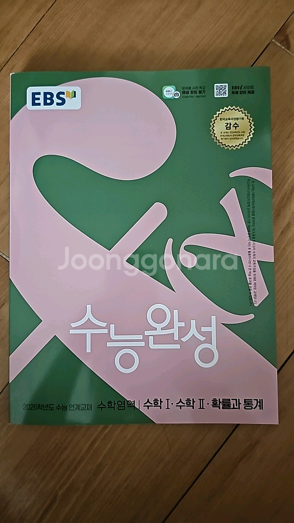 EBS 수능완성 수학I,II 확률통계--0