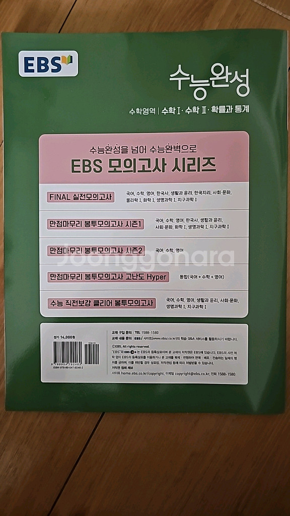 EBS 수능완성 수학I,II 확률통계--1