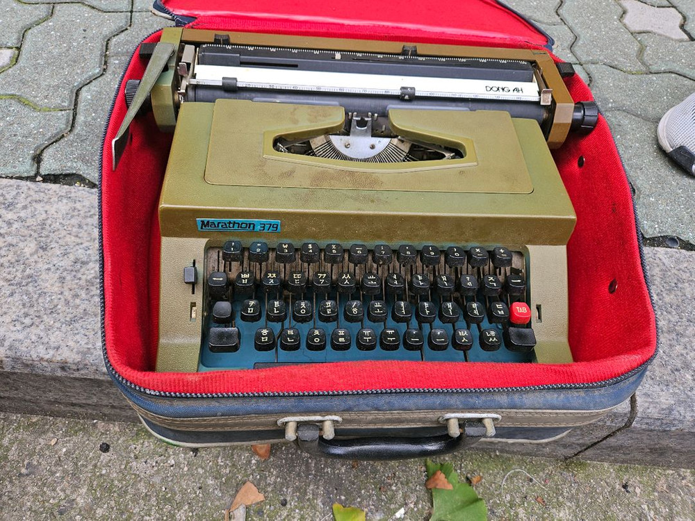 마라톤379 한글타자기 이미지