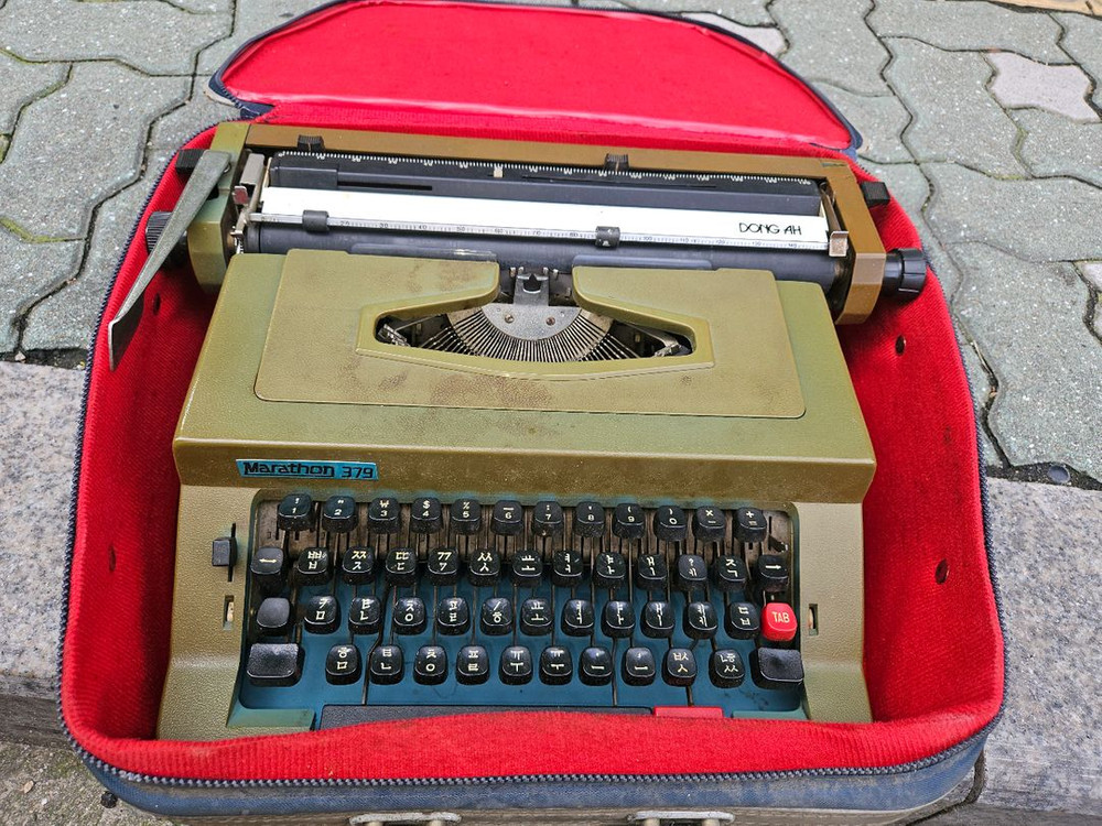 마라톤379 한글타자기 이미지