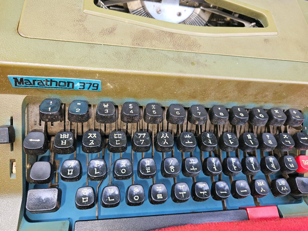 마라톤379 한글타자기 이미지