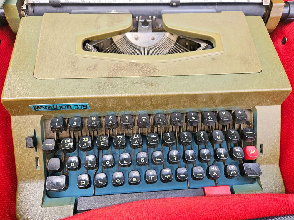 마라톤379 한글타자기 이미지