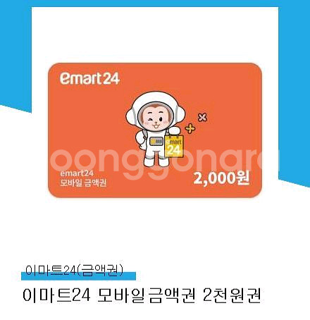 이마트24 모바일상품권 2000원권--0