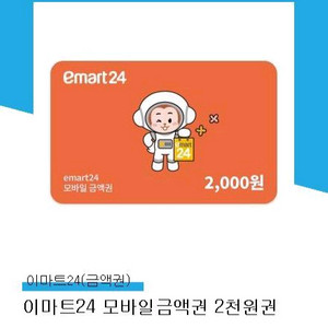 이마트24 모바일상품권 2000원권