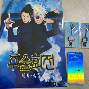 주술회전 4d포스터 cgv 메탈 키링