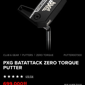 [PXG]배트어택 제로토크 퍼터(34카네정품)