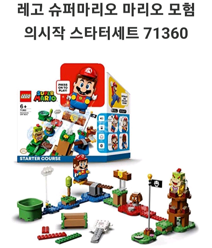 레고 수퍼마리오 스타터세트--3