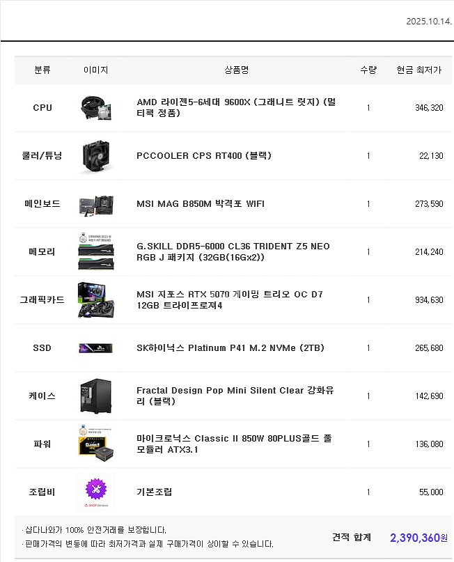 라이젠9600X/5070 고사양PC--1