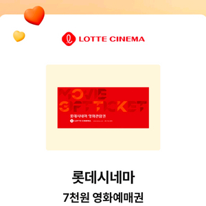 롯데시네마 7천원 영화예매권(주말, 공휴일 가능) 2매