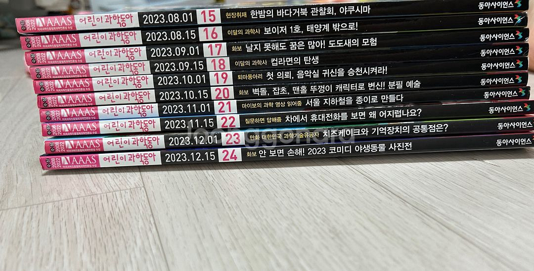 어린이 과학동아 2023년 (10권,택포)--0