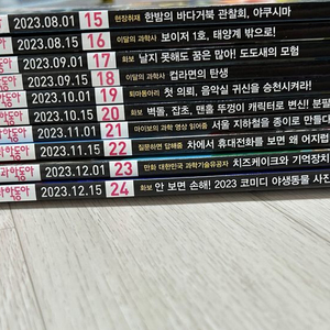 어린이 과학동아 2023년 (10권,택포)