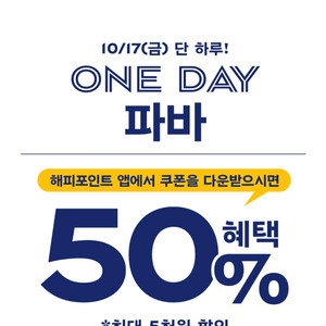 [판매완료] 파리바게뜨 매장 50%(최대5천)할인쿠폰