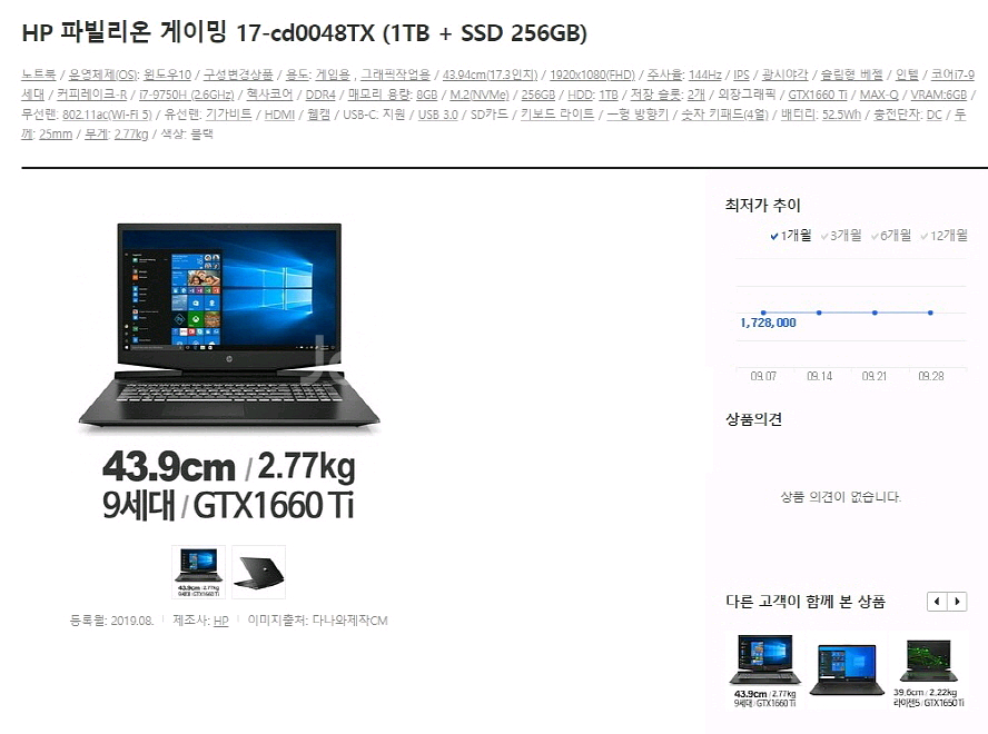 HP 파빌리온 17.3인치 게이밍/램32,1660Ti--8