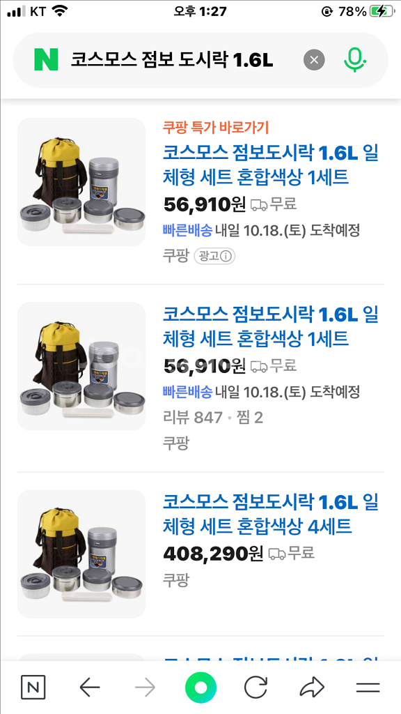 수능 -택포/ 코스모스 점보 도시락 1.6L 풀세트--0