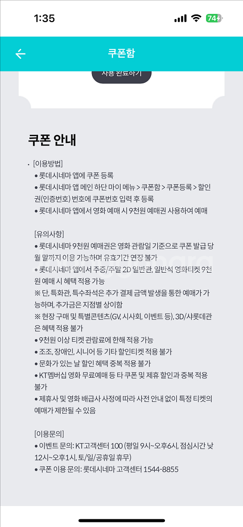 신세계 면세포인트 3천원, 롯데시네마 9,000원 예매--1