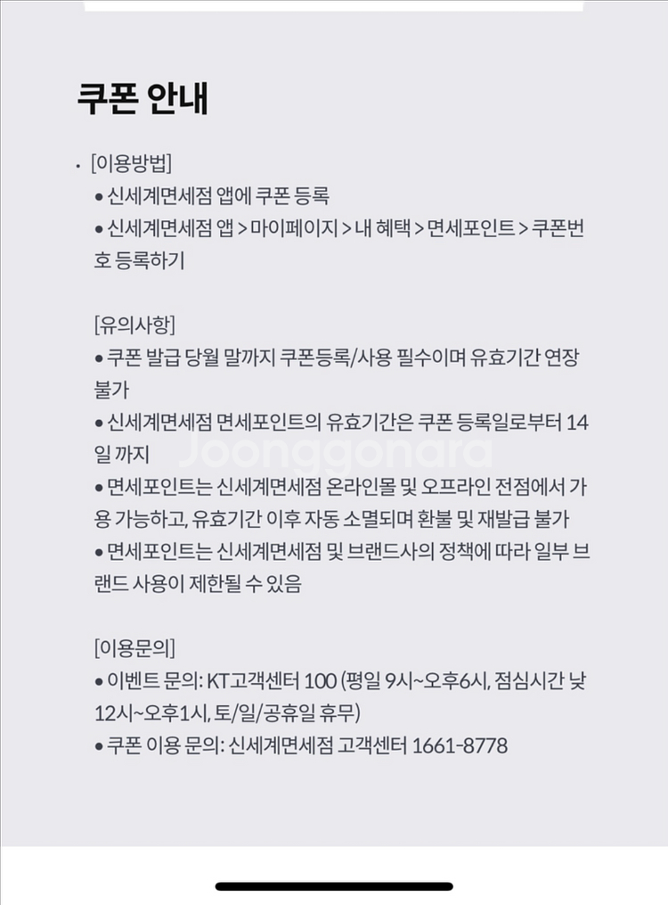 신세계 면세포인트 3천원, 롯데시네마 9,000원 예매--0