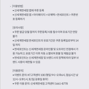 신세계 면세포인트 3천원, 롯데시네마 9,000원 예매