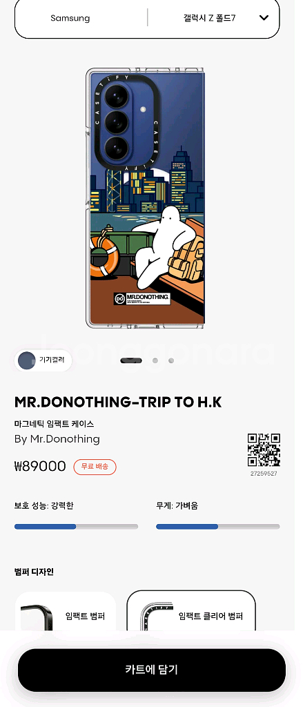 갤럭시폴드7 케이스티파이 케이스 팝니다--0