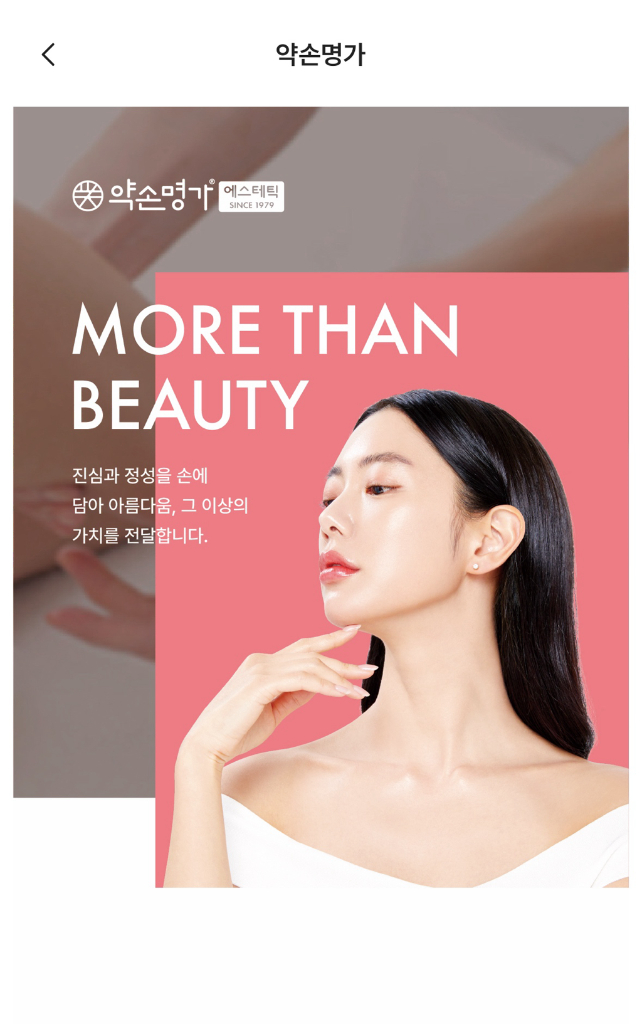 약손명가 인천점 작은얼굴관리 10회(77만원)(판매완료) 이미지