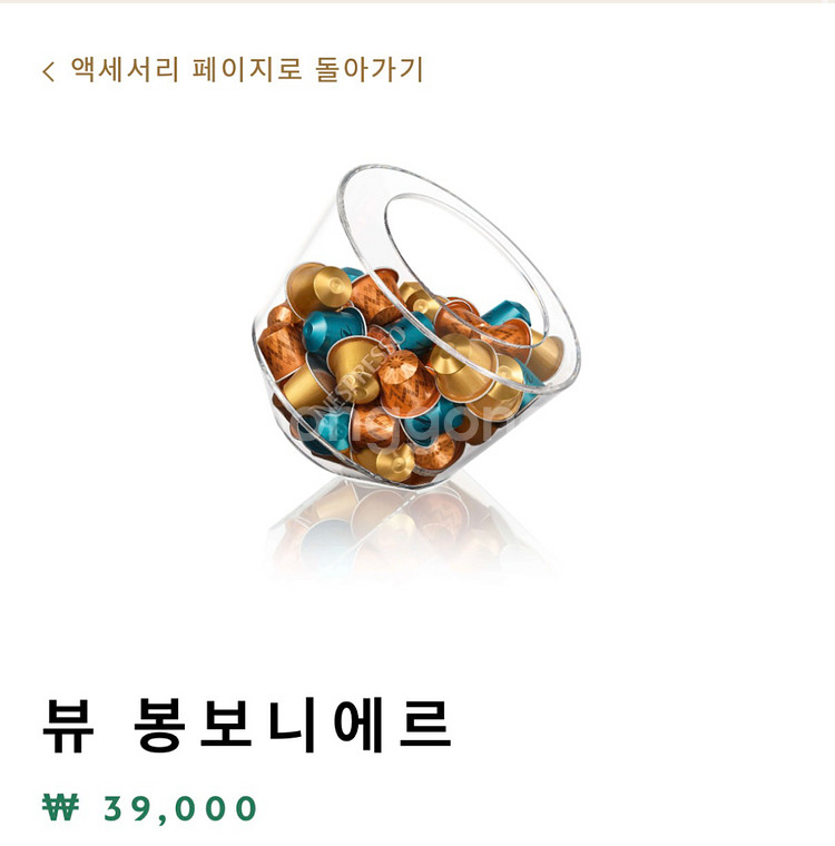 네스프레소 뷰 봉보니에르 캡슐보관함 새상품--0