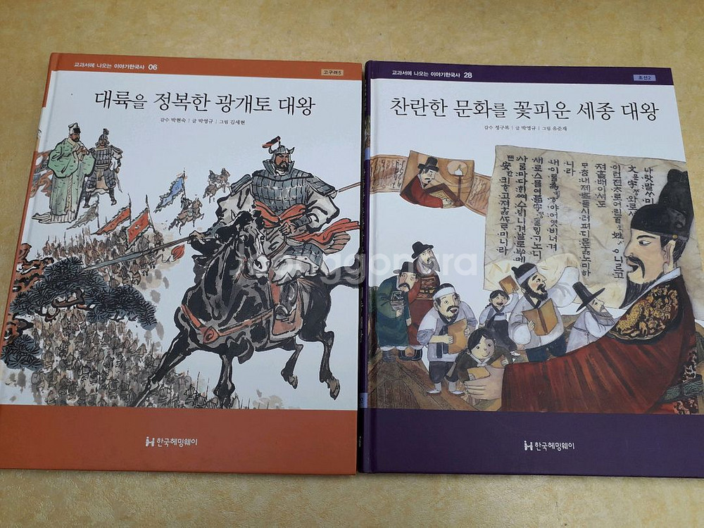 헤밍웨이 교과서에 나오는 이야기한국사전 40권--3