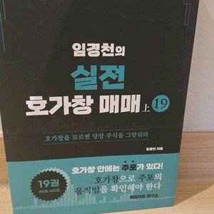 임경천 매집차트 주식책