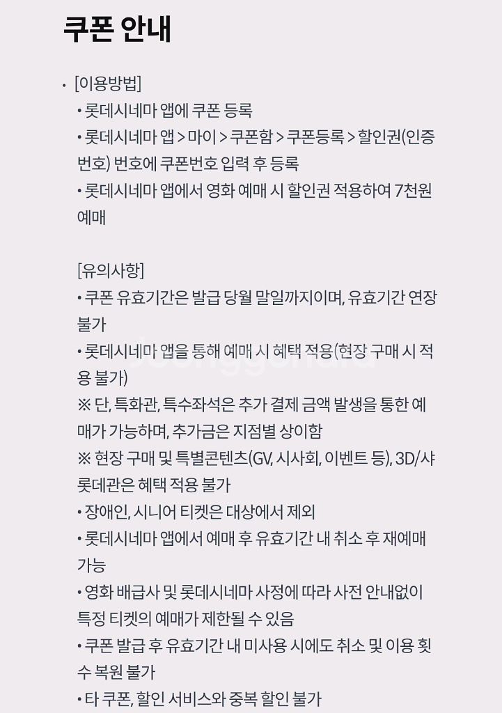 롯데시네마 주중/주말 7천원 영화 예매권 판매--1
