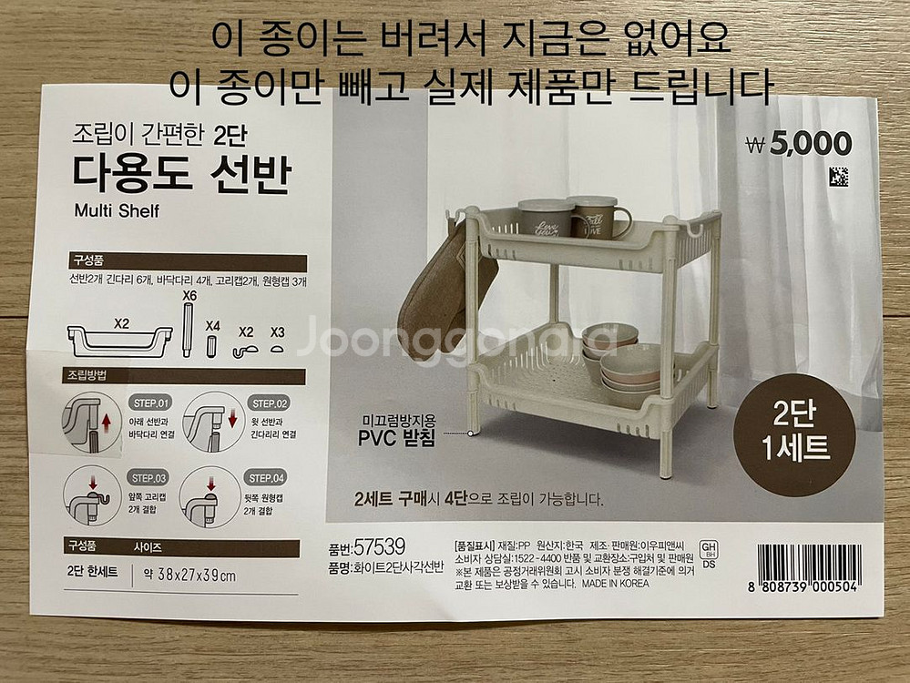 [새상품]다이소 다용도 2단 선반/주방부엌 욕실 화장실--0