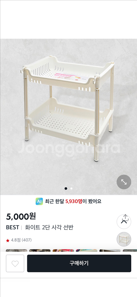 [새상품]다이소 다용도 2단 선반/주방부엌 욕실 화장실--1