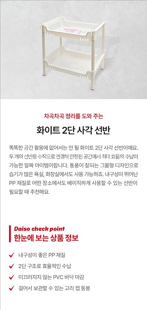 [새상품]다이소 다용도 2단 선반/주방부엌 욕실 화장실--3