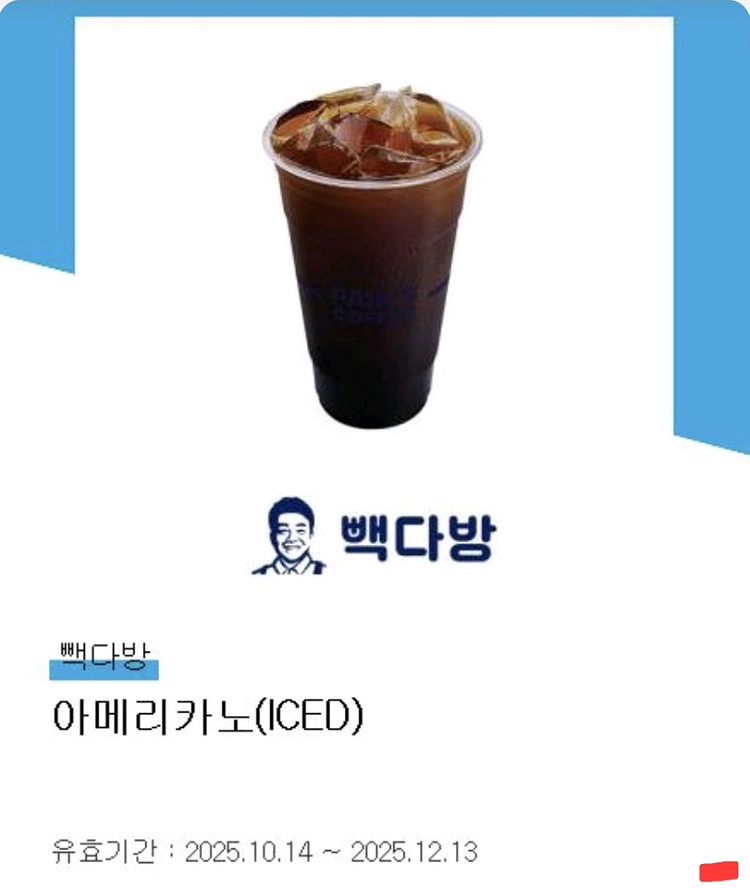 빽다방 메가커피 아이스 아메리카노--0