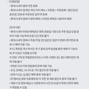 KT 롯데시네마 1인 9000원 예매쿠폰