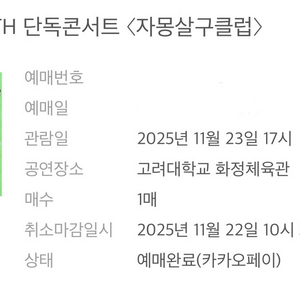한로로 콘서트 티켓 (일요일)