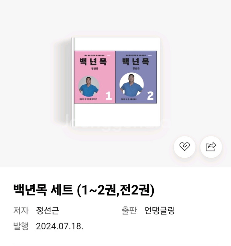 백년목 1,2권 새책 팔아요--0