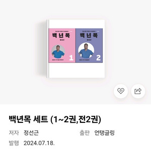 백년목 1,2권 새책 팔아요