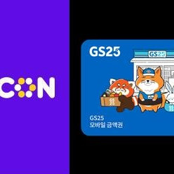 gs25 3000원권 완료