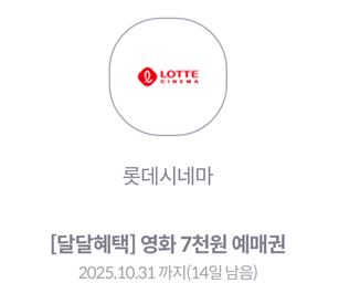롯데시네마 영화 7천원 예매권 (1,500원)--0