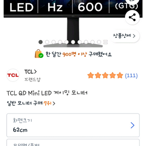 tcl 25g64 300hz mini-qd led