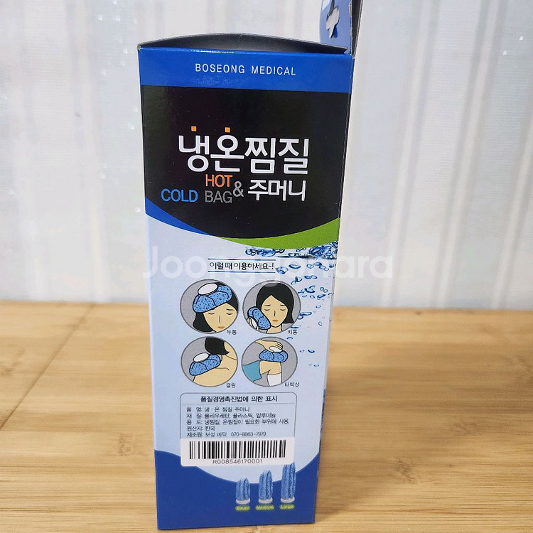 [새제품] 냉온찜질 주머니 (보성 메딕)--4