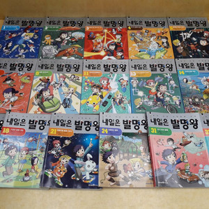 내일은 발명왕 시리즈