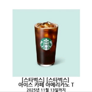 스타벅스 아이스 카페아메리카노 T 3900원!!!