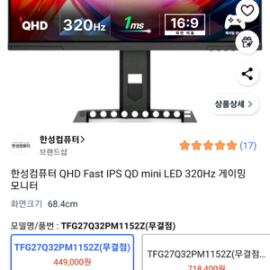 한성컴퓨터 게이밍 모니터