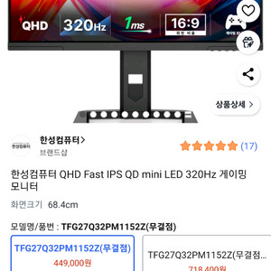 한성컴퓨터 게이밍 모니터