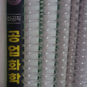 화공직 9급 공무원 전공책