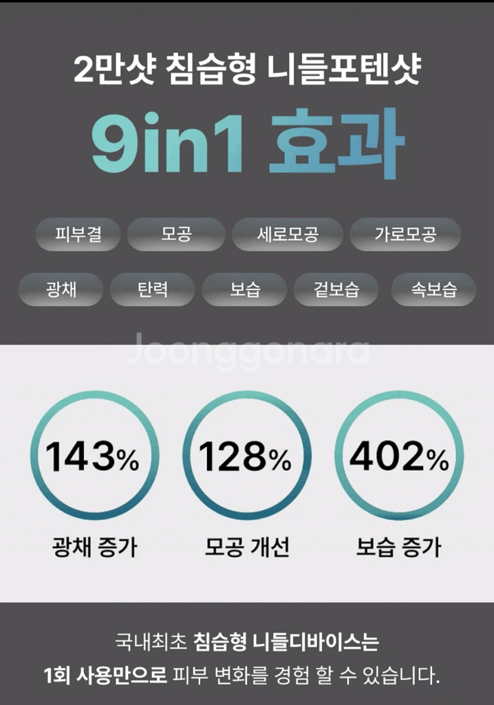 혼바디 니들포텐샷--1