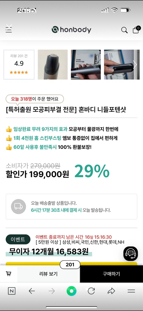 혼바디 니들포텐샷--5