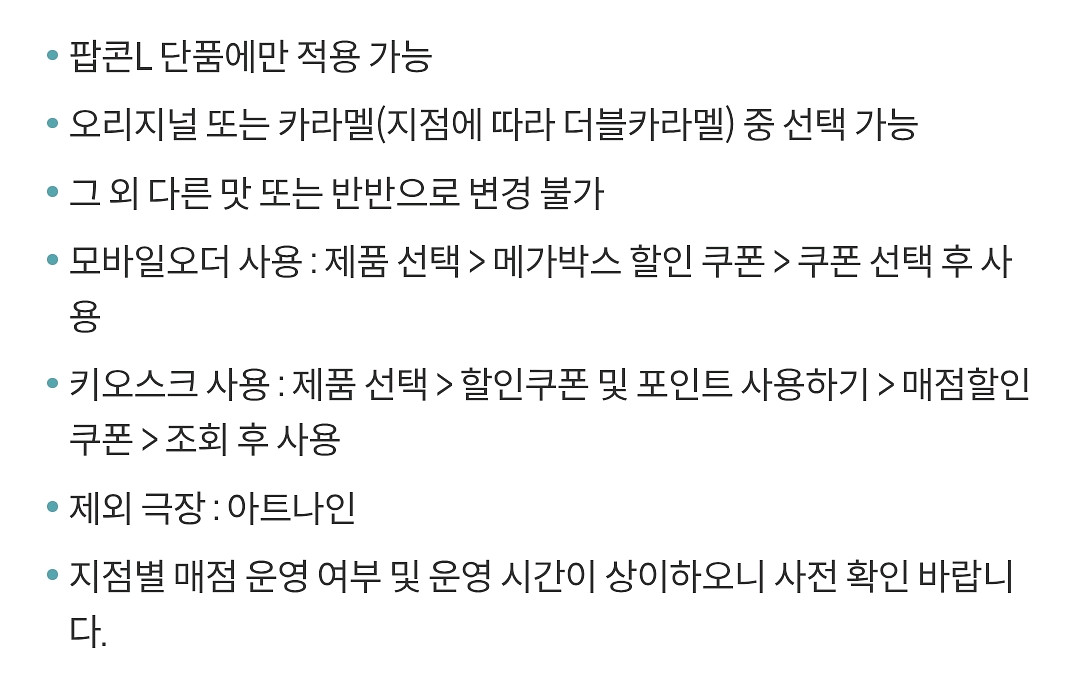 메가박스 오리지널 팝콘L 또는 카라멜 팝콘L(생일쿠폰)--1