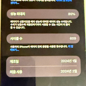 아이폰15프로맥스 256 애케플0